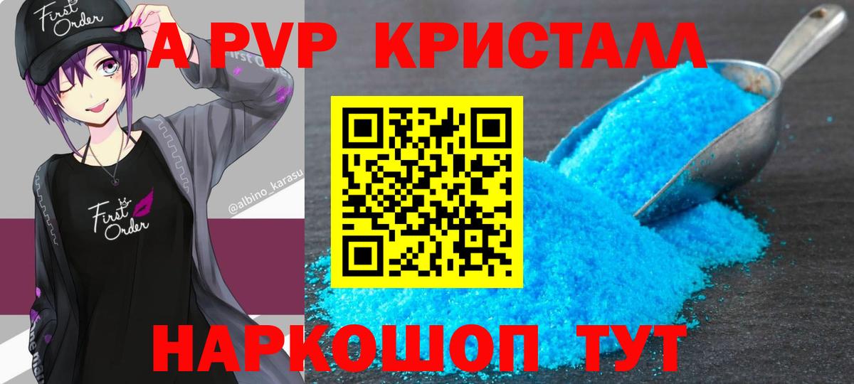 Томск  A PVP СК КРИС  даркнет сайт  А ПВП кристаллы  Вход с VPN 