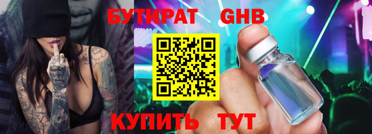 Бутират буратино Томск