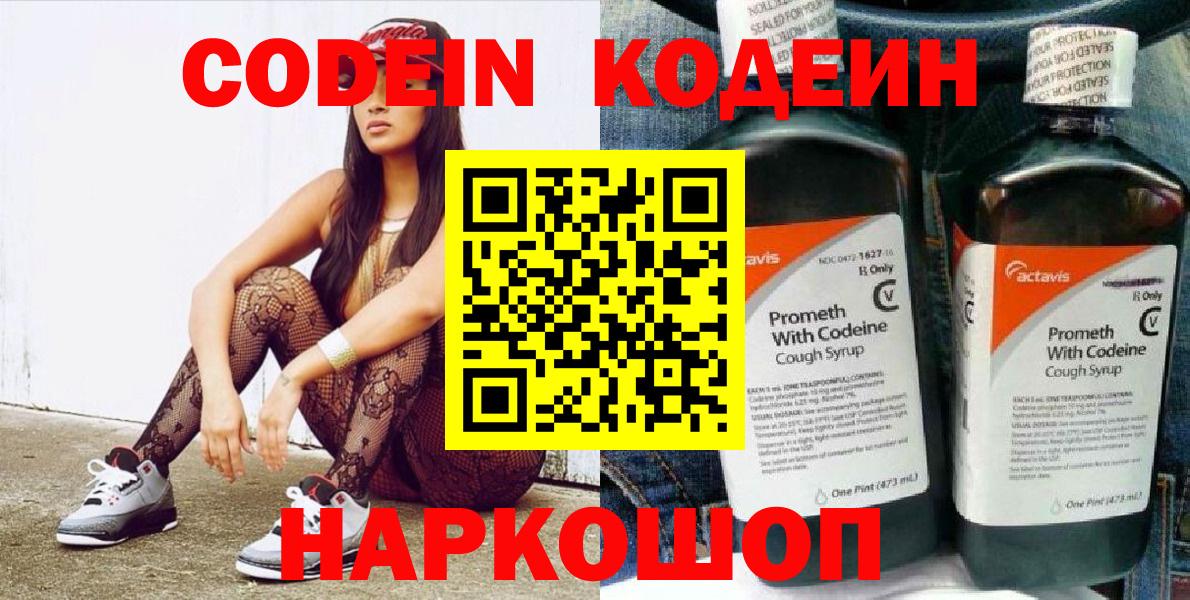 Кодеин Purple Drank  Вход с VPN  Кодеин Purple Drank  Томск 