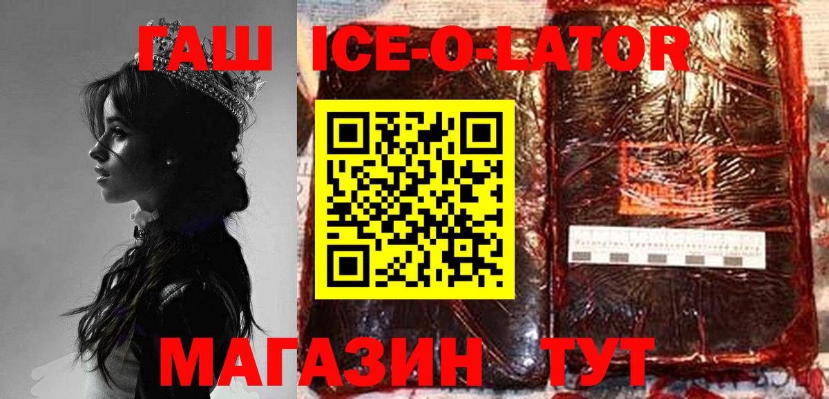 Гашиш Ice-O-Lator Томск