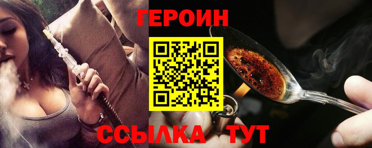 ГЕРОИН хмурый  Героин  Томск  Вход с VPN 
