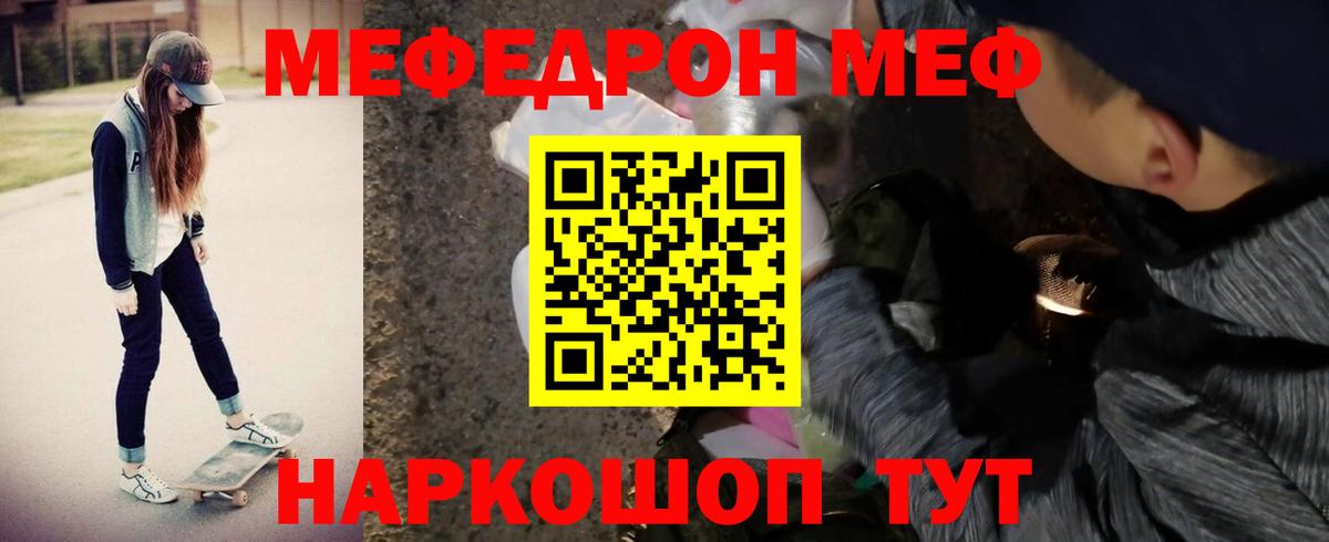 Мефедрон кристаллы  Вход с VPN  МЯУ-МЯУ  МЕФ VHQ  Томск  Меф 