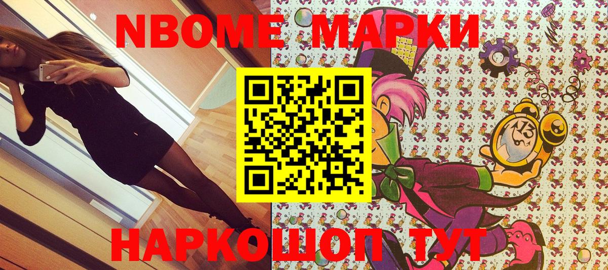 Наркотические марки 1500мкг Томск