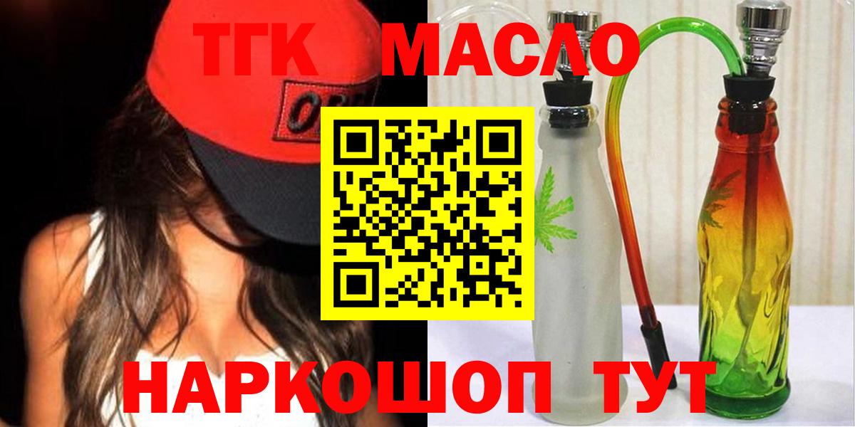 Томск  Дистиллят ТГК THC oil  Дистиллят ТГК гашишное масло  Вход с VPN 